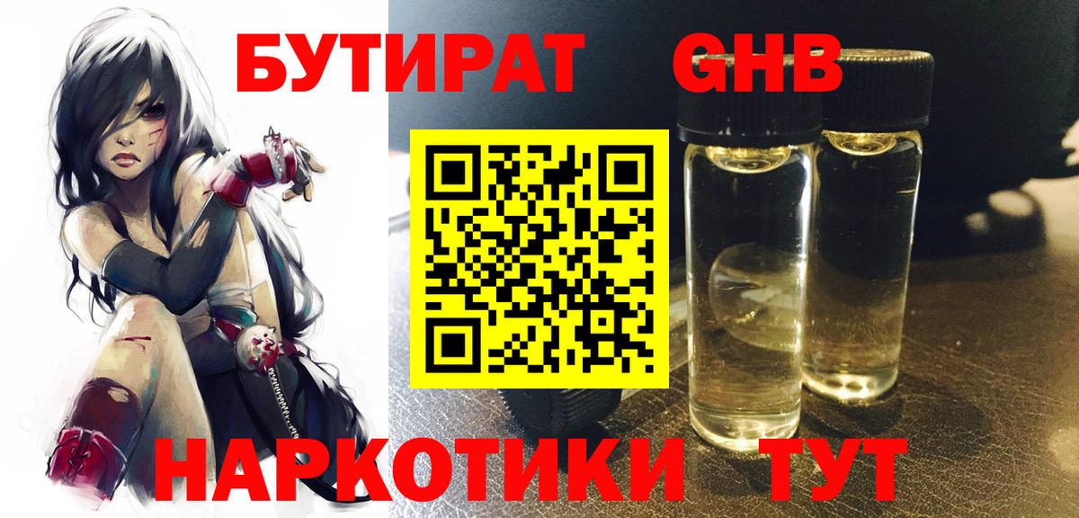 Бутират оксибутират Кушва