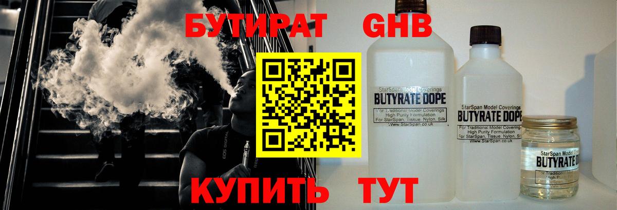 Кушва  БУТИРАТ  Вход с VPN  Бутират жидкий экстази 