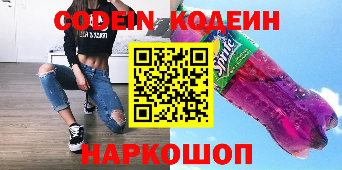 Кушва  Кодеиновый сироп Lean Purple Drank  Вход с VPN  Codein Purple Drank 