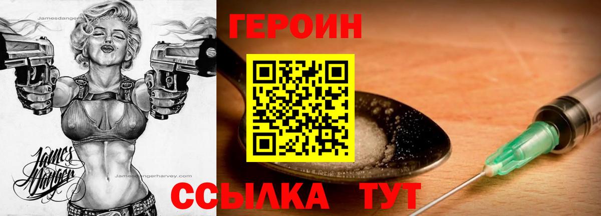 ГЕРОИН белый Кушва