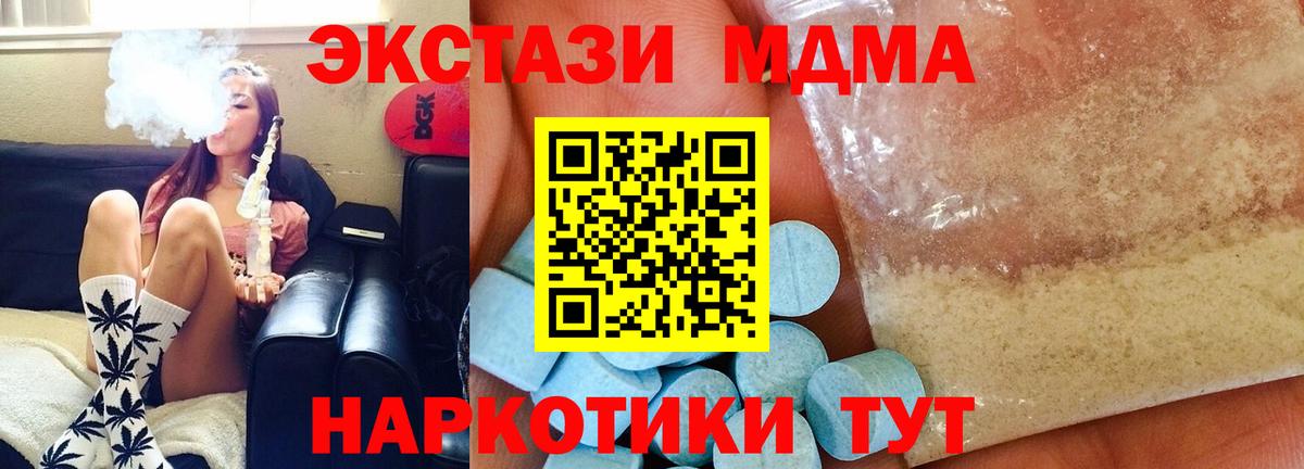 МДМА  МДМА молли  MDMA кристаллы  Вход с VPN  Кушва 