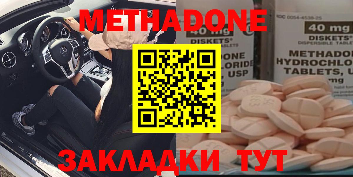 МЕТАДОН methadone Кушва