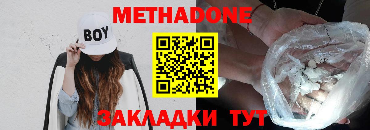 Метадон methadone  Вход с VPN  Кушва  МЕТАДОН кристалл 